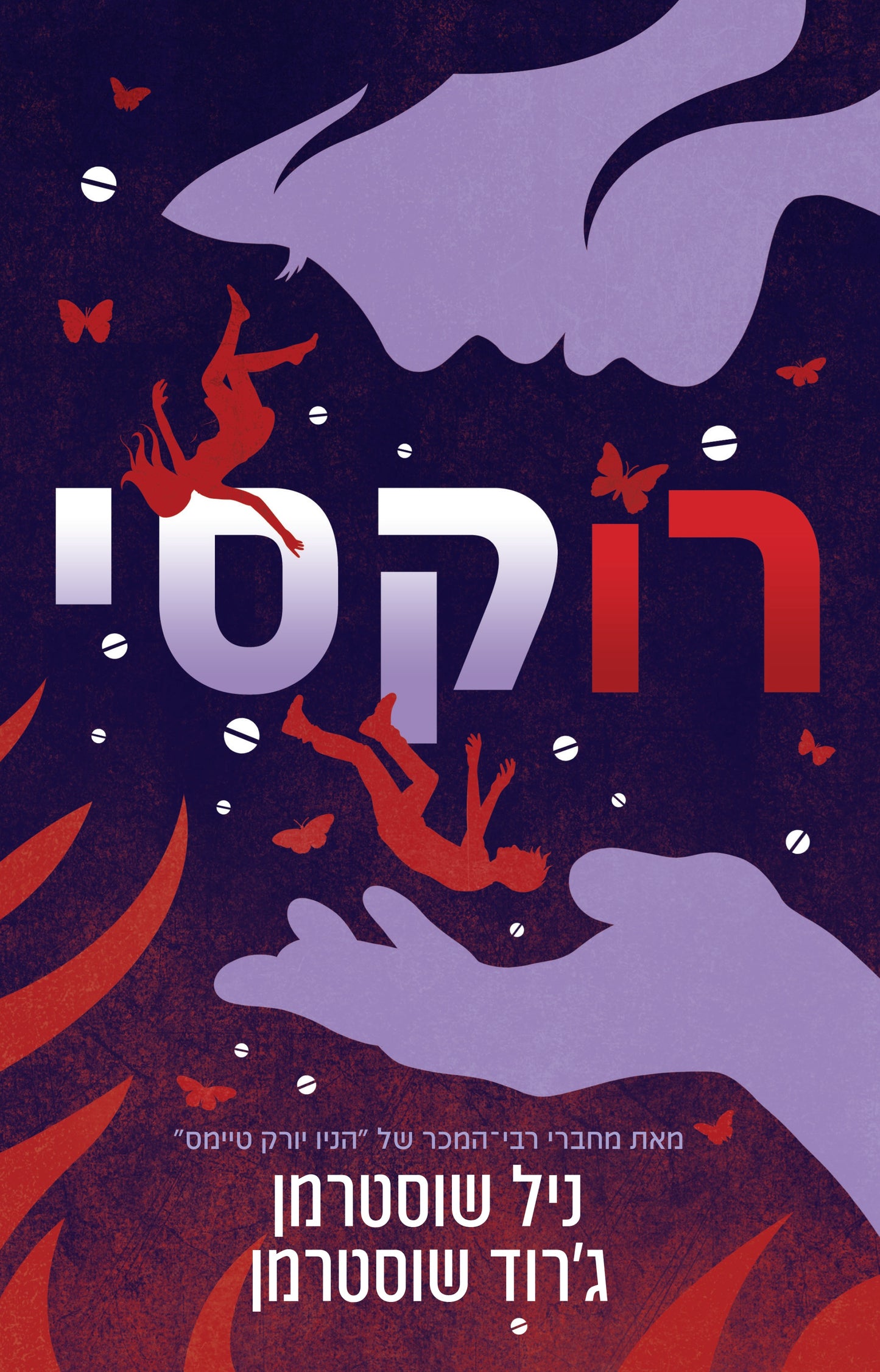רוקסי
