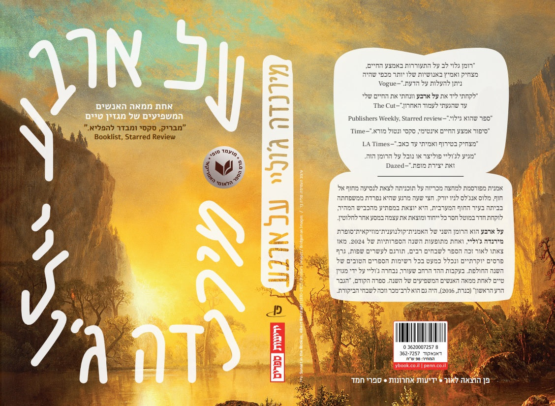 על ארבע