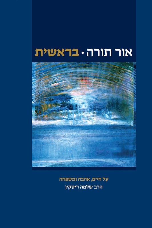 אור תורה (א) - בראשית