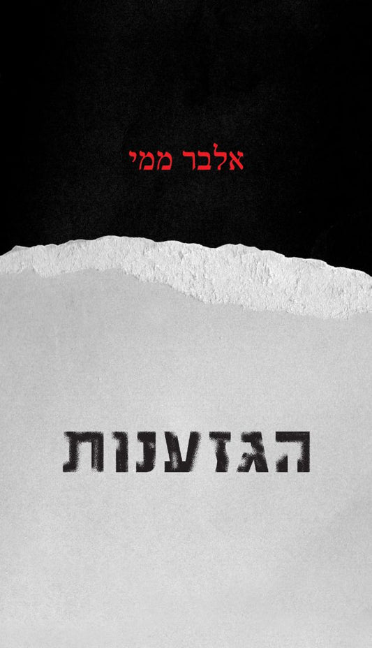 הגזענות
