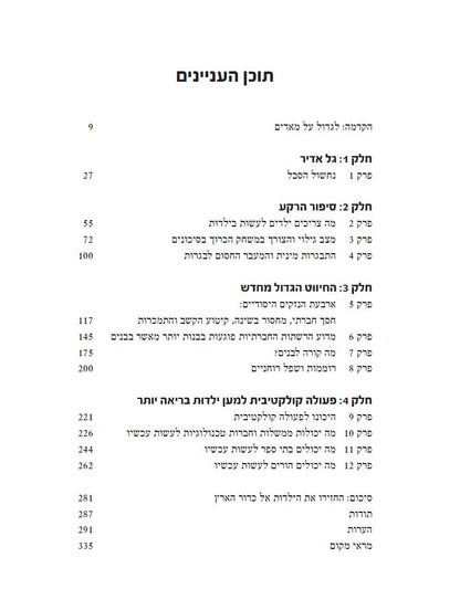 דור בחרדה
