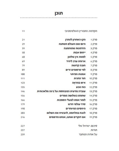 בתחבולות תעשה לך מלחמה