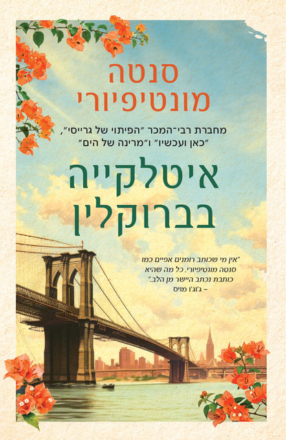 איטלקייה בברוקלין