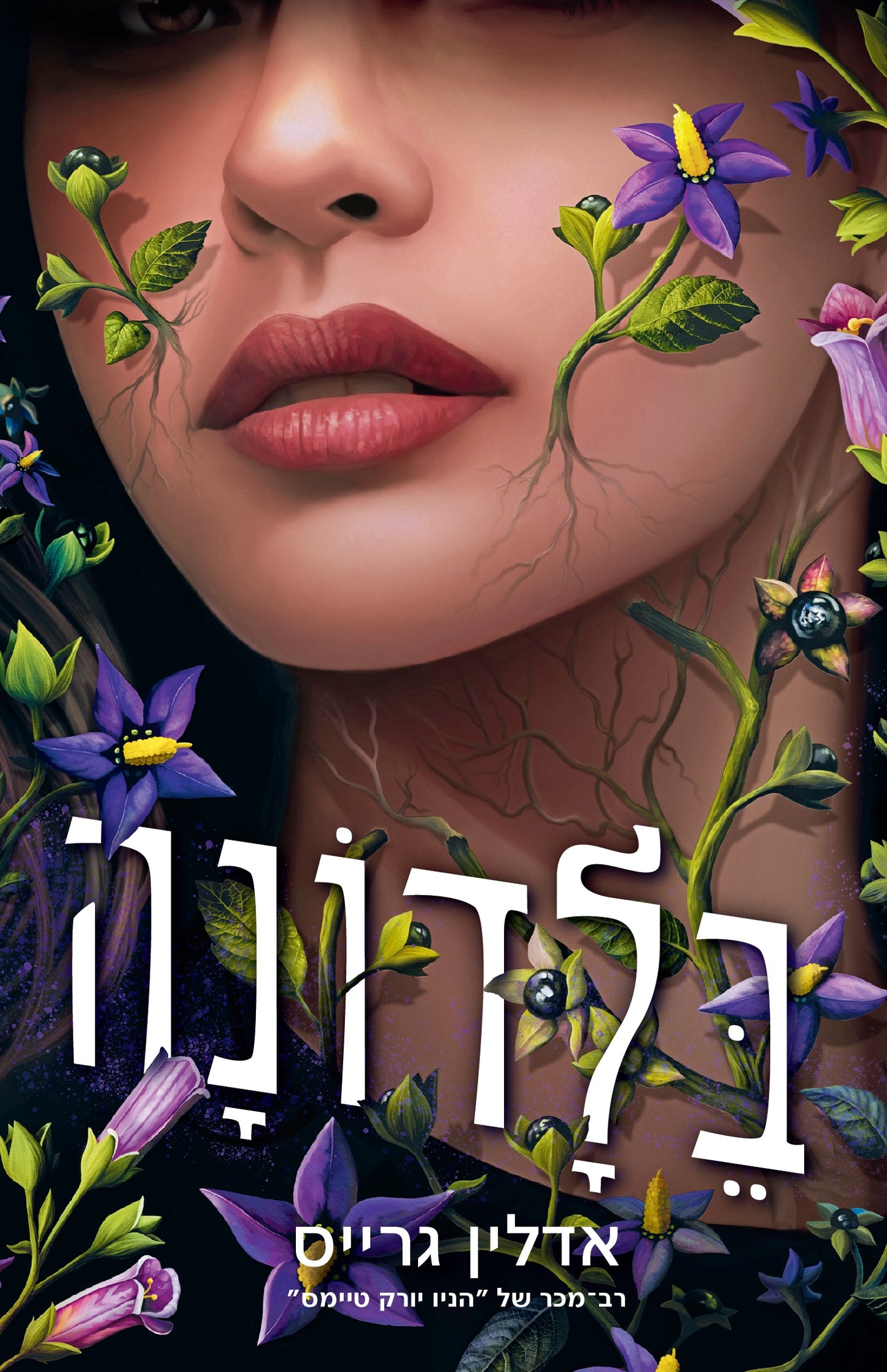 בלדונה