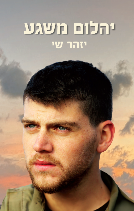יהלום משגע