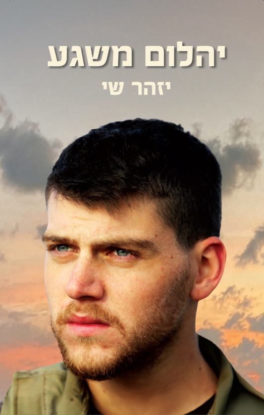 יהלום משגע