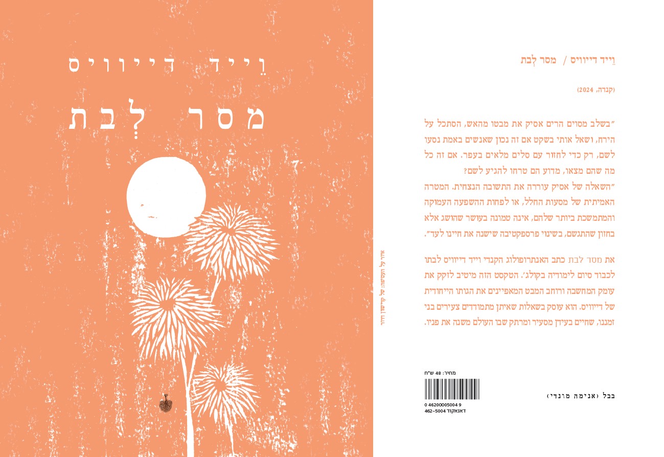 מסר לבת