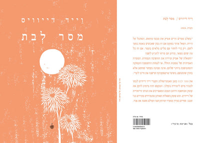 מסר לבת