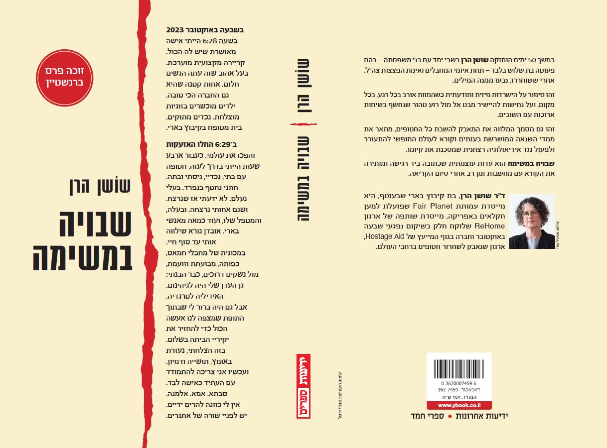 שבויה במשימה