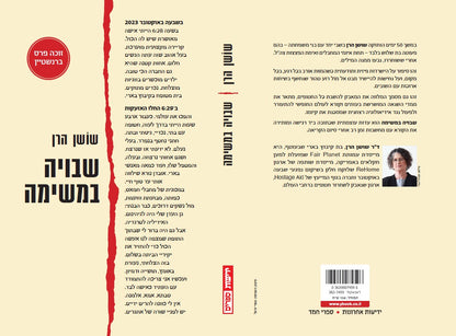 שבויה במשימה
