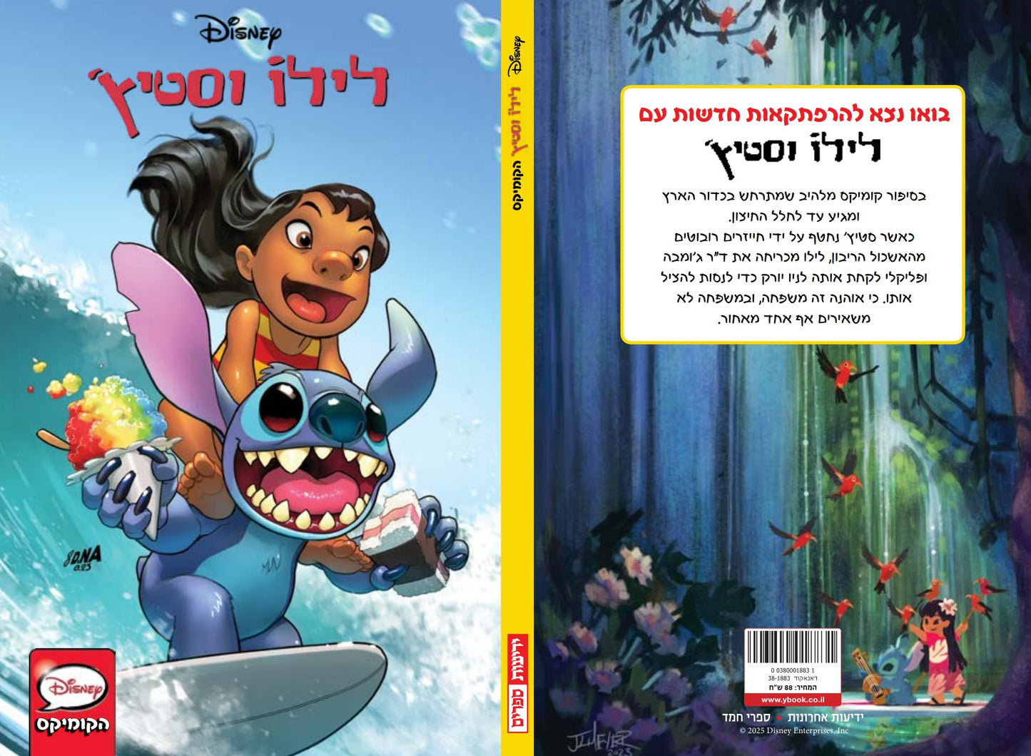 לילו וסטיץ' - הקומיקס
