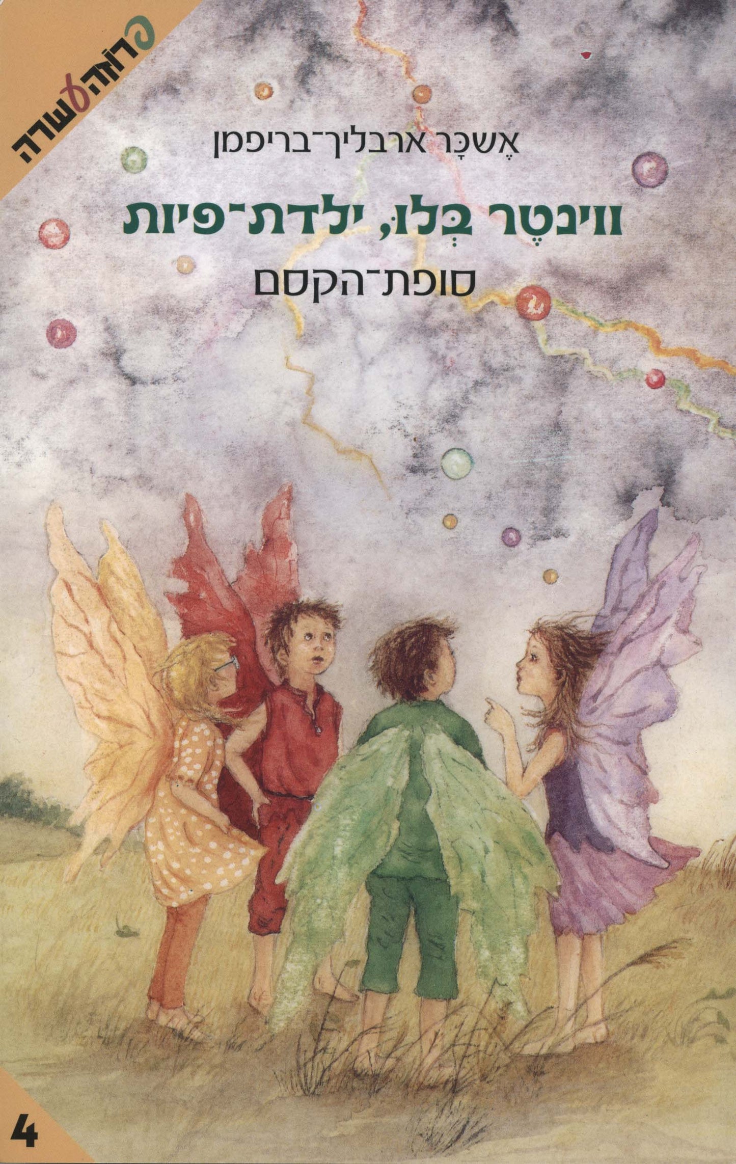 ווינטר בלו, ילדת פיות - סופת הקסם (4)