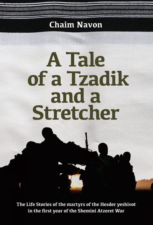 מעשה בצדיק ואלונקה - A Tale of a Tzadik and a Stretcher (אנגלית)