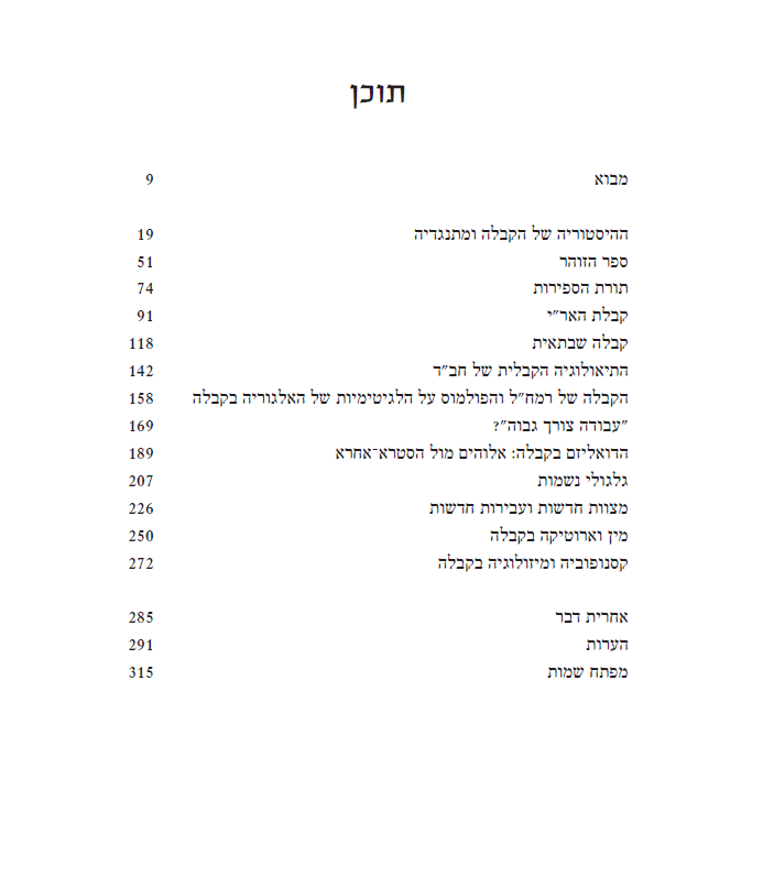 הקבלה - אסונה של אמונת ישראל