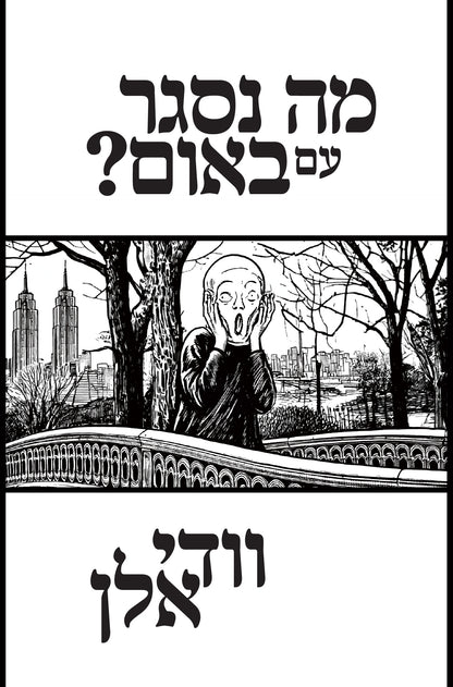 מה נסגר עם באום?