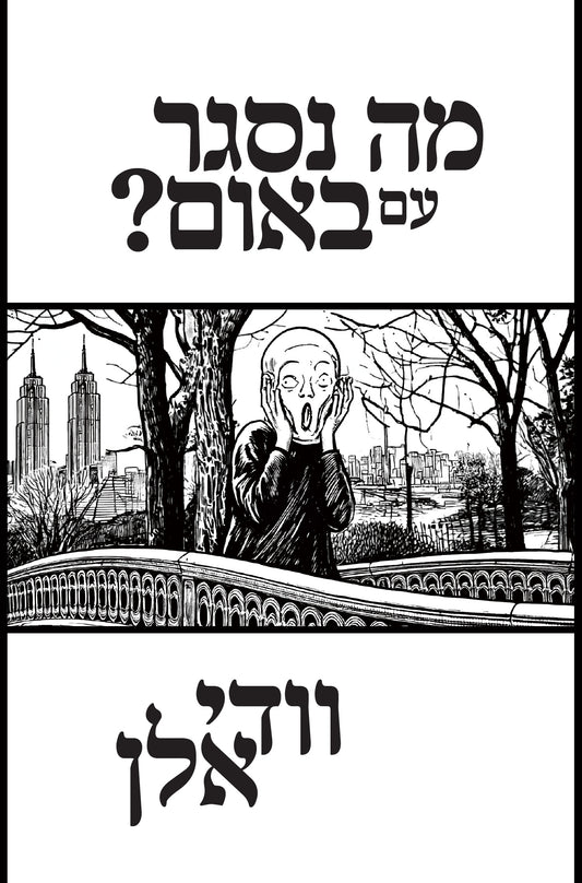מה נסגר עם באום?