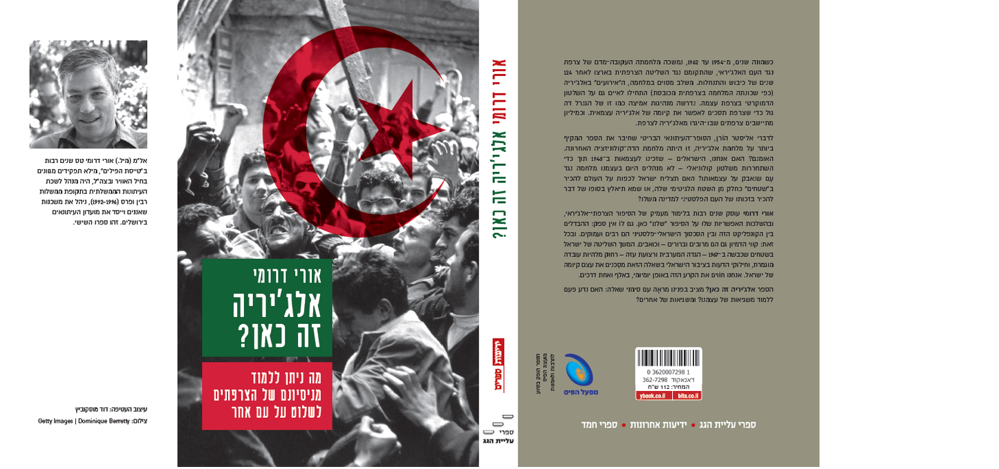 אלג'יריה זה כאן? - מה ניתן ללמוד מניסיונם של הצרפתים לשלוט על עם אחר