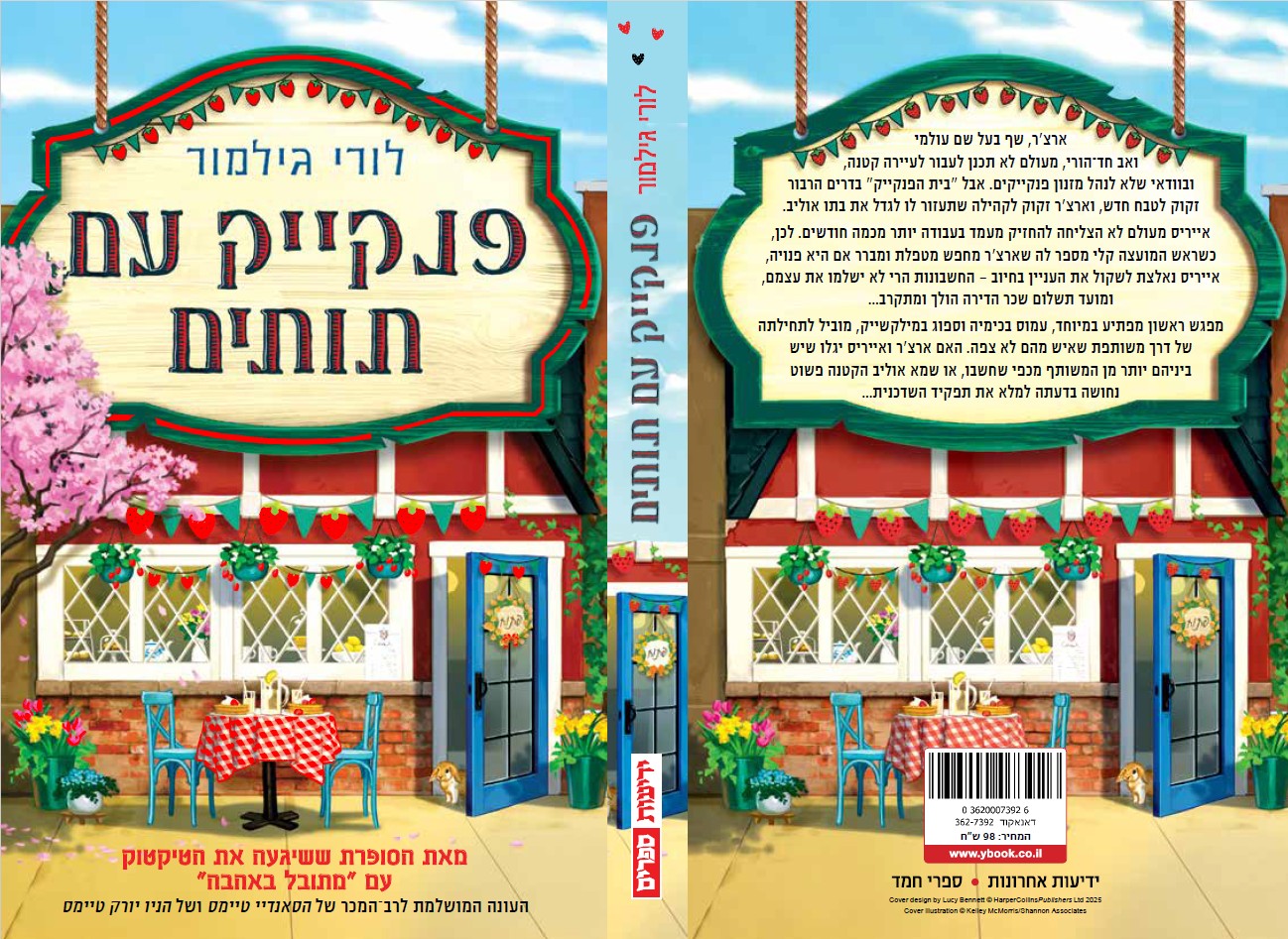 פנקייק עם תותים