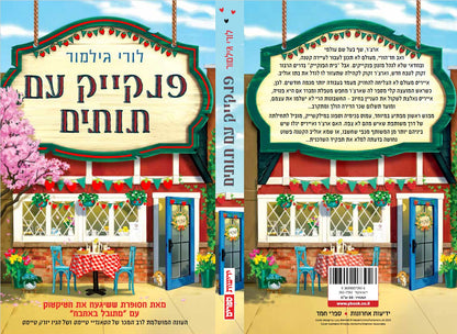 פנקייק עם תותים