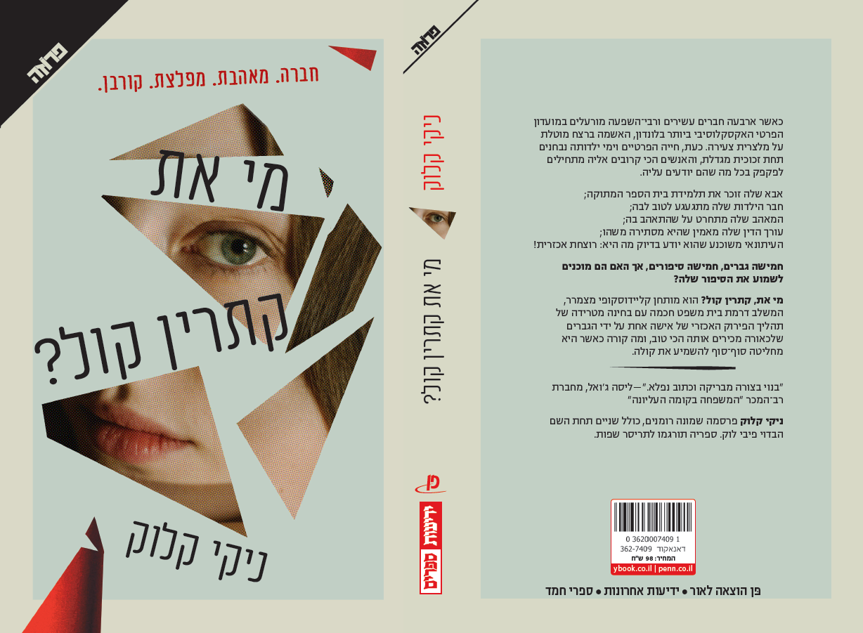 מי את קתרין קול